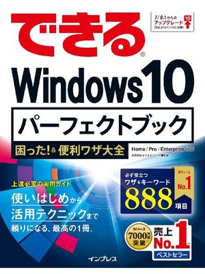 cover image of できる Windows 10 パーフェク トブック 困った!&便利ワザ大全